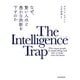 The Intelligence Trap（インテリジェンス・トラップ） なぜ、賢い人ほど愚かな決断を下すのか（日経BP社） [電子書籍]