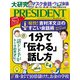 PRESIDENT 2020年8月14日号（プレジデント社） [電子書籍]