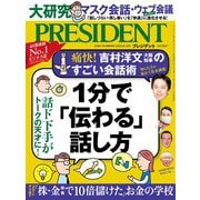 PRESIDENT 2020年8月14日号（プレジデント社） [電子書籍]