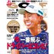 ゴルフダイジェスト 2020年9月号（ゴルフダイジェスト社） [電子書籍]