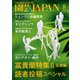 園芸Japan 2020年8月号（エスプレス・メディア出版） [電子書籍]