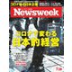 ニューズウィーク日本版 2020年7/28号（CEメディアハウス） [電子書籍]