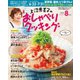上沼恵美子のおしゃべりクッキング 2020年8月号（ワン・パブリッシング） [電子書籍]