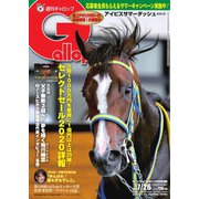 週刊Gallop（ギャロップ） 2020年7月26日号（サンケイスポーツ） [電子書籍]