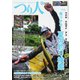 つり人 2020年9月号（つり人社） [電子書籍]