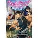ウォルテニア戦記 XVI（ホビージャパン） [電子書籍]
