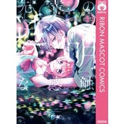 先輩の透明な感触（集英社） [電子書籍]