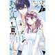千紘くんは、あたし中毒。 分冊版（10）（講談社） [電子書籍]