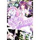 秘密のチャイハロ 分冊版（25） うそつきになってやる！！（講談社） [電子書籍]