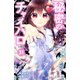 秘密のチャイハロ 分冊版（31） 子どもだけの楽園（講談社） [電子書籍]