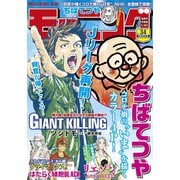 モーニング 2020年34号 （2020年7月22日発売）（講談社） [電子書籍]