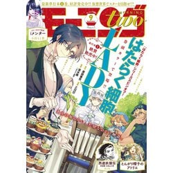 ヨドバシ Com 月刊モーニング ツー 年9月号 年7月22日発売 講談社 電子書籍 通販 全品無料配達