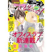 Cheese！【電子版特典付き】 2020年9月号（2020年7月22日発売）（小学館） [電子書籍]