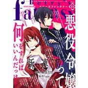 Berry's Fantasy vol.11（スターツ出版） [電子書籍]