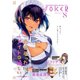 月刊ガンガンJOKER 2020年8月号（スクウェア･エニックス） [電子書籍]