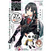 月刊ビッグガンガン 2020 Vol.08（スクウェア･エニックス） [電子書籍]