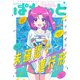 まんが4コマぱれっと 2020年9月号（一迅社） [電子書籍]