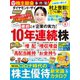 ダイヤモンドZAi 20年9月号（ダイヤモンド社） [電子書籍]