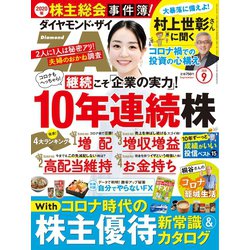 ヨドバシ Com ダイヤモンドzai 年9月号 ダイヤモンド社 電子書籍 通販 全品無料配達