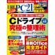 日経PC21（ピーシーニジュウイチ） 2020年9月号（日経BP社） [電子書籍]