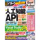 日経ソフトウエア 2020年9月号（日経BP社） [電子書籍]