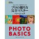 ナショナル ジオグラフィック プロの撮り方 完全マスター ベーシック（日経ナショナルジオグラフィック社） [電子書籍]