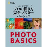 ナショナル ジオグラフィック プロの撮り方 完全マスター ベーシック（日経ナショナルジオグラフィック社） [電子書籍]