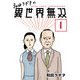 【無料】和田ラヂヲの異世界無双 第1話【単話版】（マイクロマガジン社） [電子書籍]