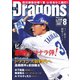 月刊 Dragons ドラゴンズ 2020年8月号（中日新聞社） [電子書籍]