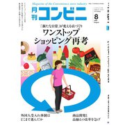 コンビニ 20年8月号（アール・アイ・シー） [電子書籍]