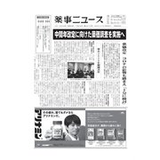 薬事ニュース 2020/07/24（薬事ニュース社） [電子書籍]