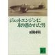 ジェットエンジンに取り憑かれた男（講談社） [電子書籍]