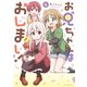 お兄ちゃんはおしまい！（4）【イラスト特典付】（一迅社） [電子書籍]