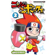 ニンジャボックス 2（小学館） [電子書籍]