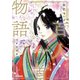 超訳マンガ 百人一首物語 全首収録版（学研） [電子書籍]