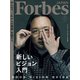 ForbesJapan 2020年8月・9月合併号（リンクタイズ） [電子書籍]