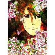 あの夏のメモリー 第25話（A-WAGON） [電子書籍]