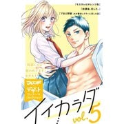 イイカラダ 別フレ×デザートワンテーマコレクション vol.5（講談社） [電子書籍]