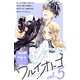 ワルイオトコ 別フレ×デザートワンテーマコレクション vol.5（講談社） [電子書籍]