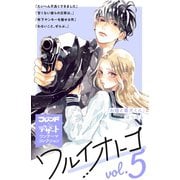 ワルイオトコ 別フレ×デザートワンテーマコレクション vol.5（講談社） [電子書籍]