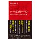 ツーカとゼーキン 知りたくなかった日本の未来（インターナショナル新書）（集英社） [電子書籍]