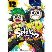 Splatoon 12（小学館） [電子書籍]