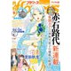 月刊flowers 2020年9月号（2020年7月28日発売）（小学館） [電子書籍]