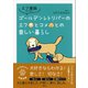 エフ漫画 ゴールデンレトリバーのエフとコメとの楽しい暮らし（講談社） [電子書籍]