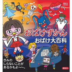 おばけずかんシリーズ　全21冊セット　講談社　えんそくのおばけずかん Amazon.co.jp: おばけずかんシリーズ 全39冊セット (講談社