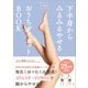 下半身からみるみるやせるおうちダイエットBOOK（講談社） [電子書籍]