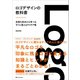 ロゴデザインの教科書（SBクリエイティブ） [電子書籍]
