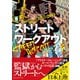 ストリートワークアウト 圧倒的なパフォーマンスで魅せる究極のエクササイズ200（CEメディアハウス） [電子書籍]