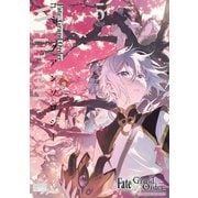 Fate/Grand Order コミックアンソロジー With you（5）（一迅社） [電子書籍]