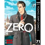 ゼロ THE MAN OF THE CREATION 71（集英社） [電子書籍]